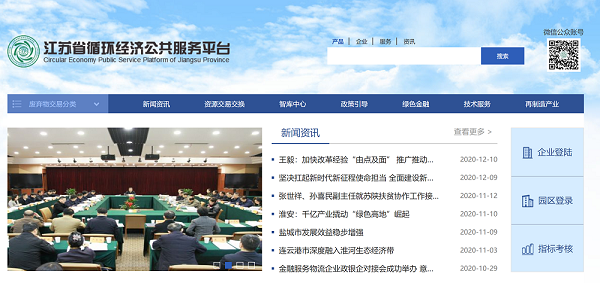 江苏省循环经济公共服务平台